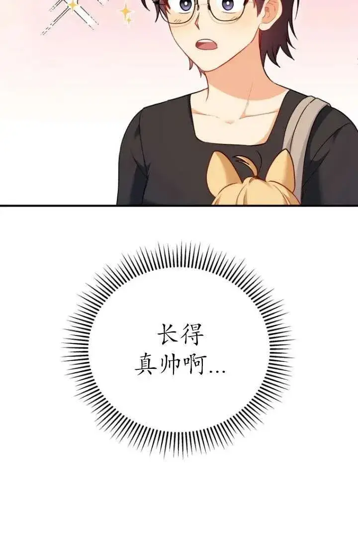 漫画《兽医先生！你好？》第02话第44张图
