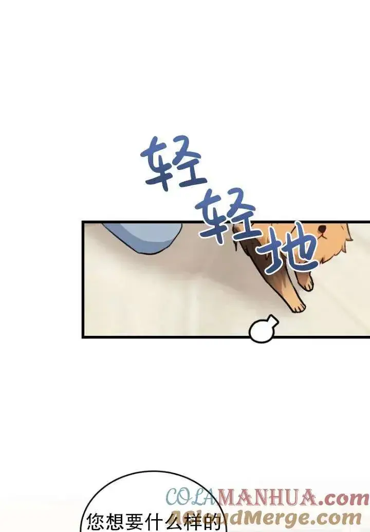 漫画《兽医先生！你好？》第02话第45张图