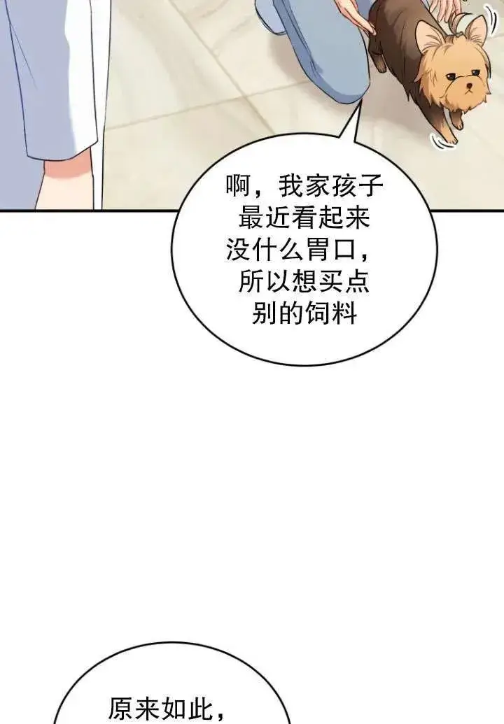 漫画《兽医先生！你好？》第02话第47张图