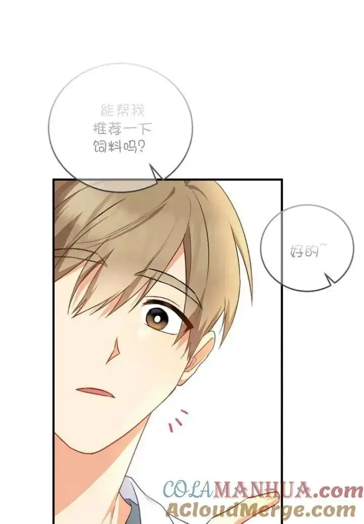 漫画《兽医先生！你好？》第02话第49张图