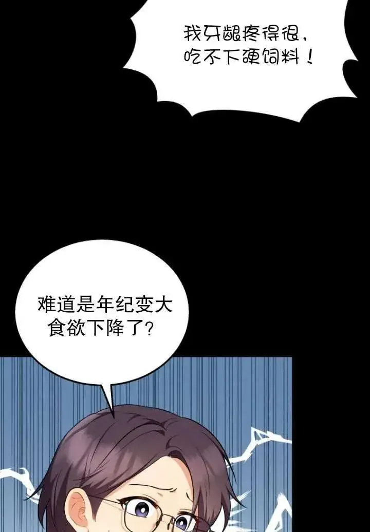 漫画《兽医先生！你好？》第02话第63张图
