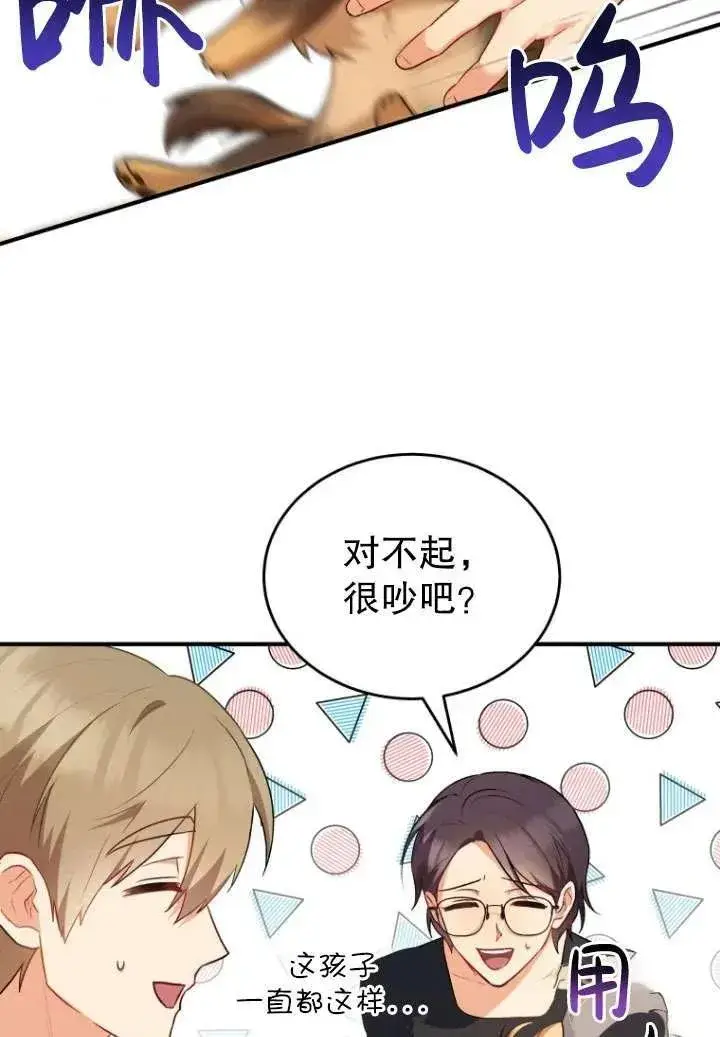 漫画《兽医先生！你好？》第02话第71张图