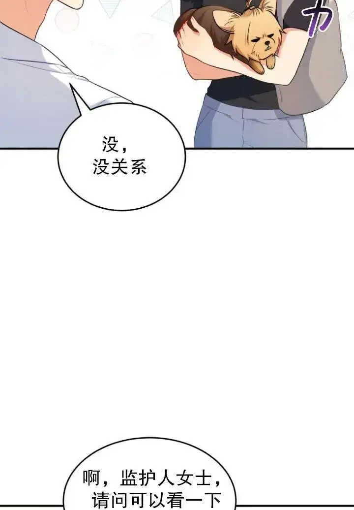 漫画《兽医先生！你好？》第02话第72张图