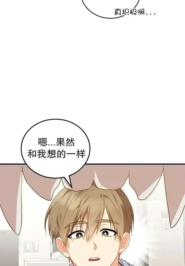 漫画《兽医先生！你好？》第02话第76张图
