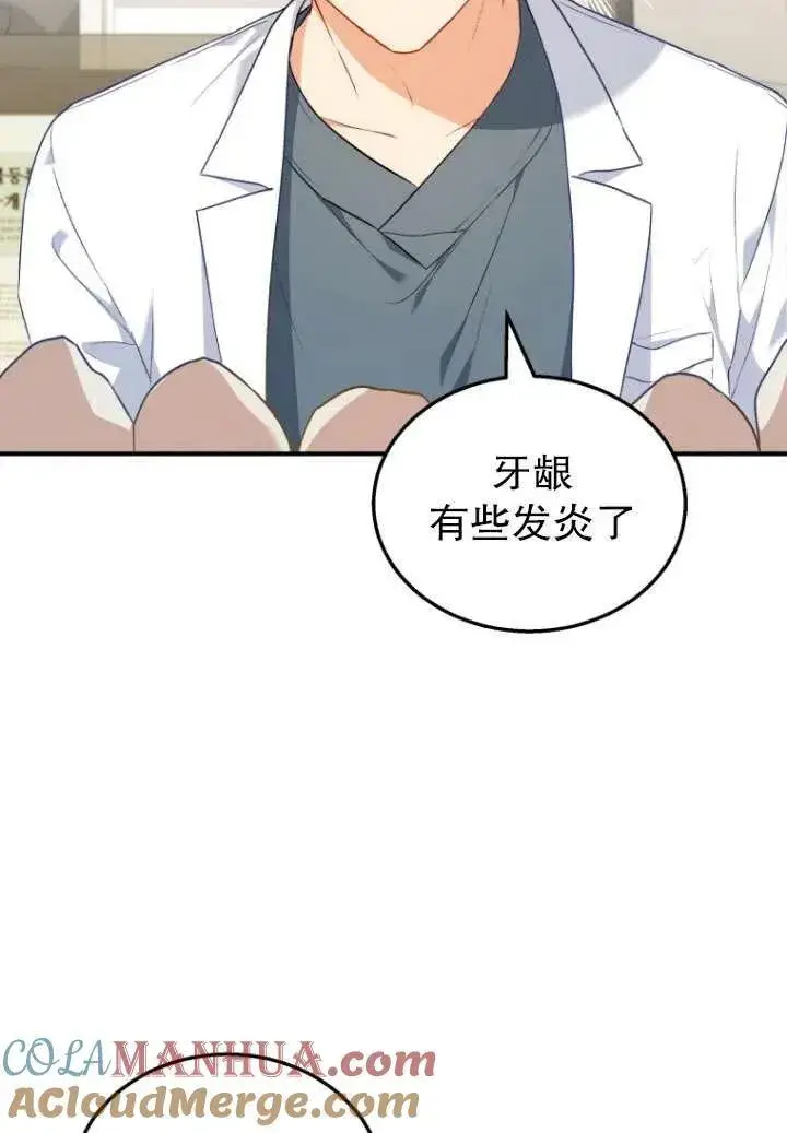 漫画《兽医先生！你好？》第02话第77张图