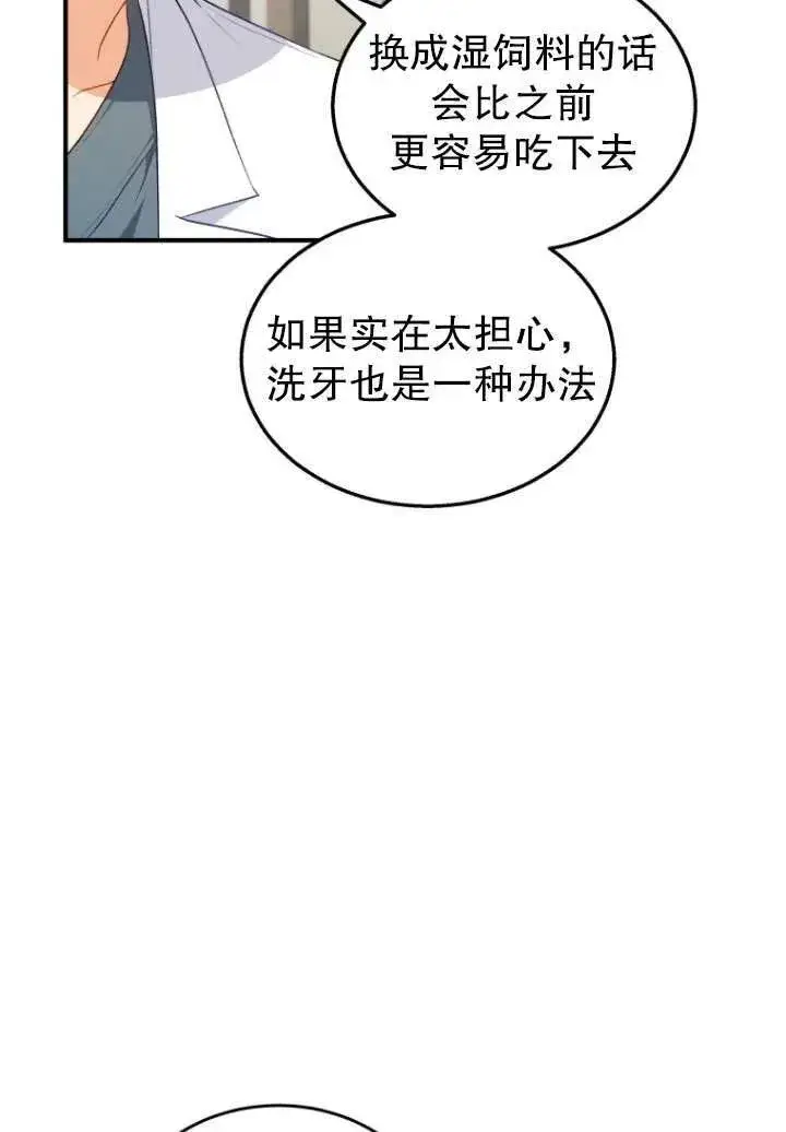 漫画《兽医先生！你好？》第02话第80张图