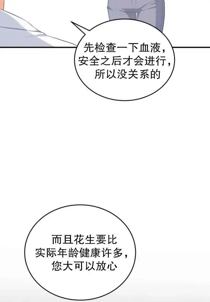 漫画《兽医先生！你好？》第02话第82张图