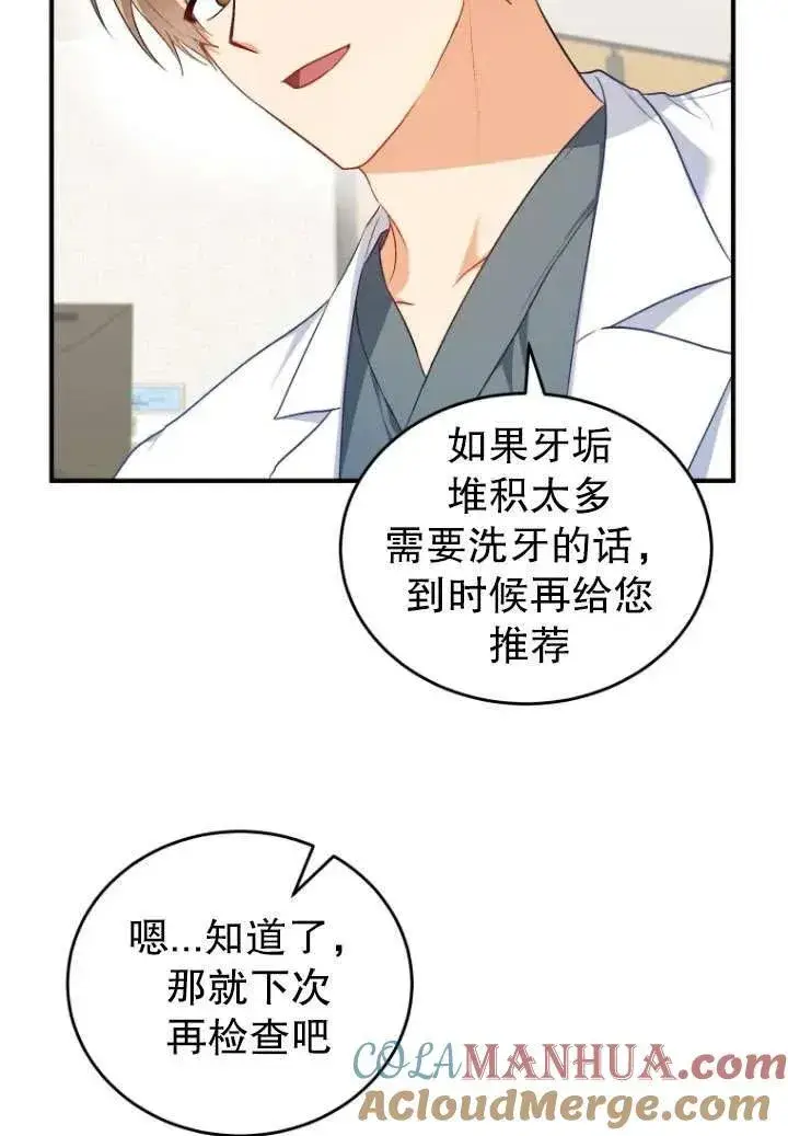 漫画《兽医先生！你好？》第02话第85张图