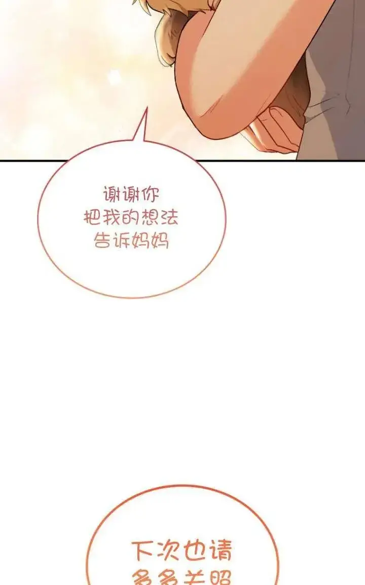 漫画《兽医先生！你好？》第02话第96张图