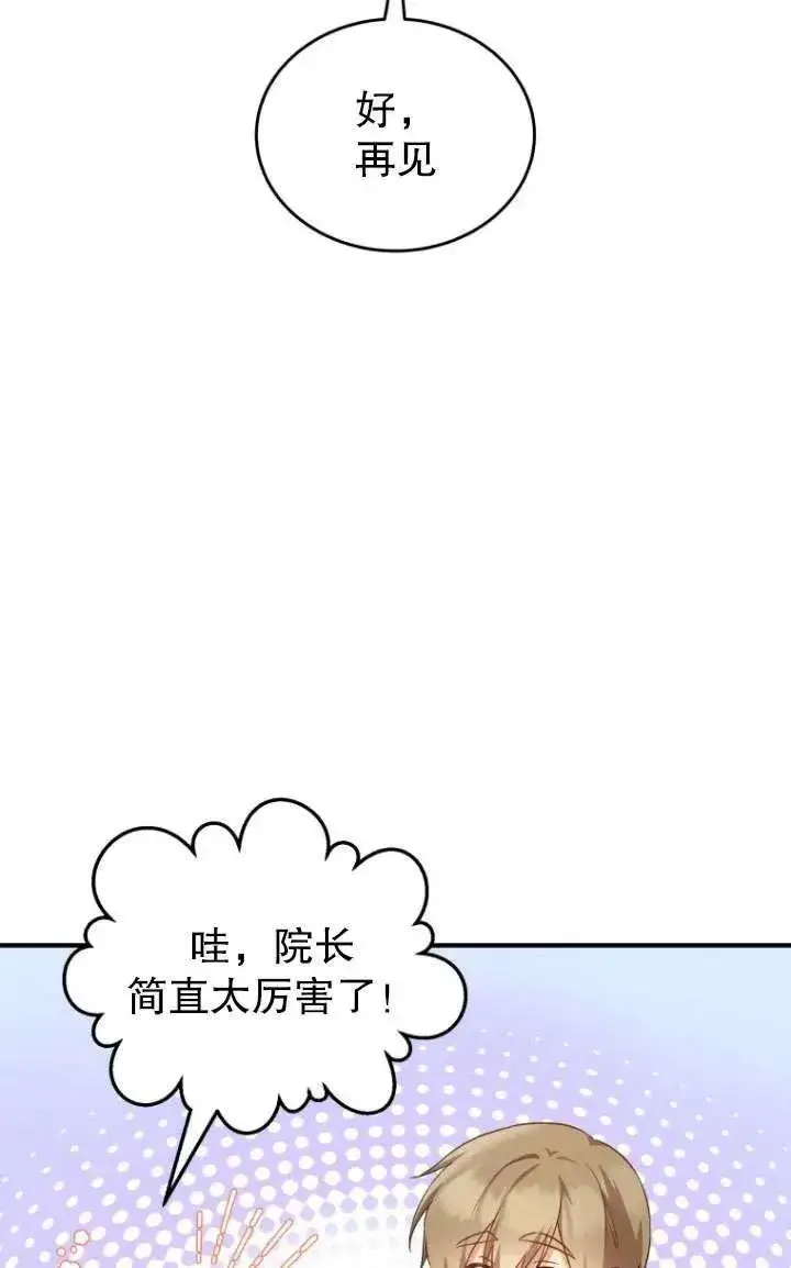 漫画《兽医先生！你好？》第02话第98张图