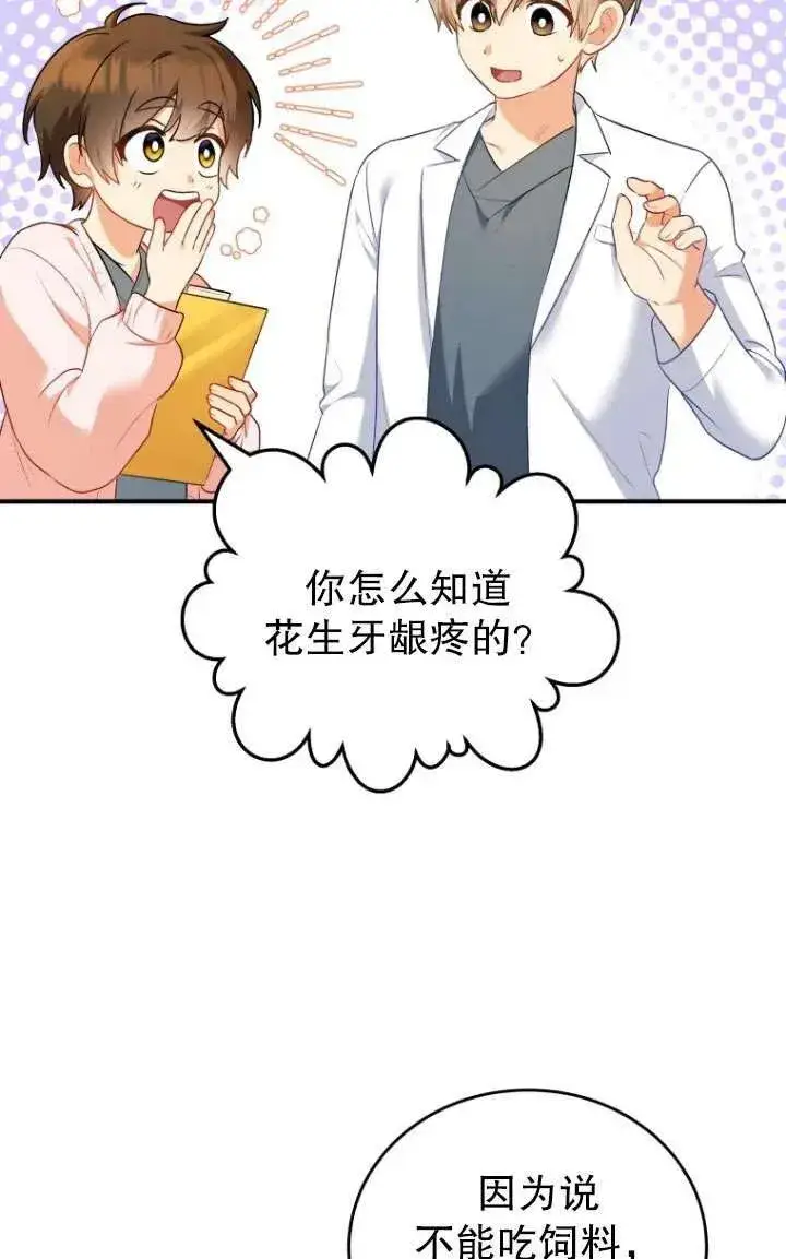 漫画《兽医先生！你好？》第02话第99张图