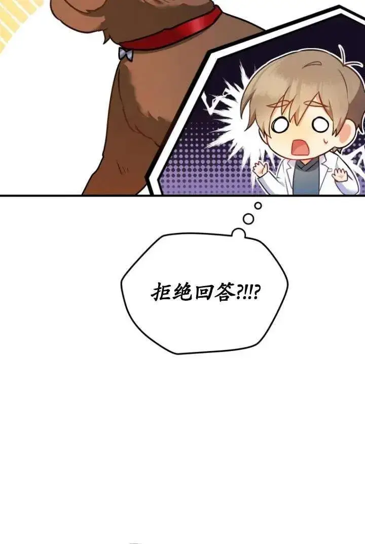 漫画《兽医先生！你好？》第03话第15张图