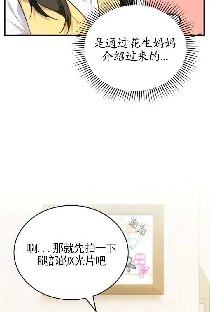 漫画《兽医先生！你好？》第03话第17张图