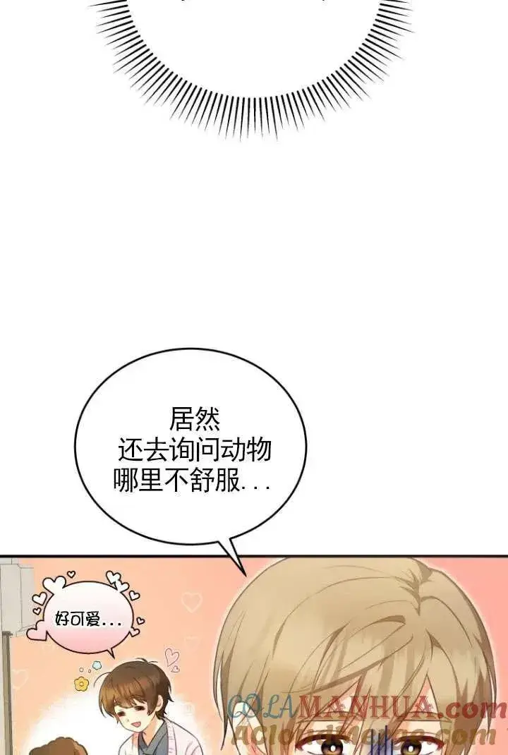 漫画《兽医先生！你好？》第03话第22张图
