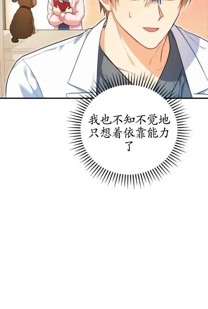 漫画《兽医先生！你好？》第03话第23张图