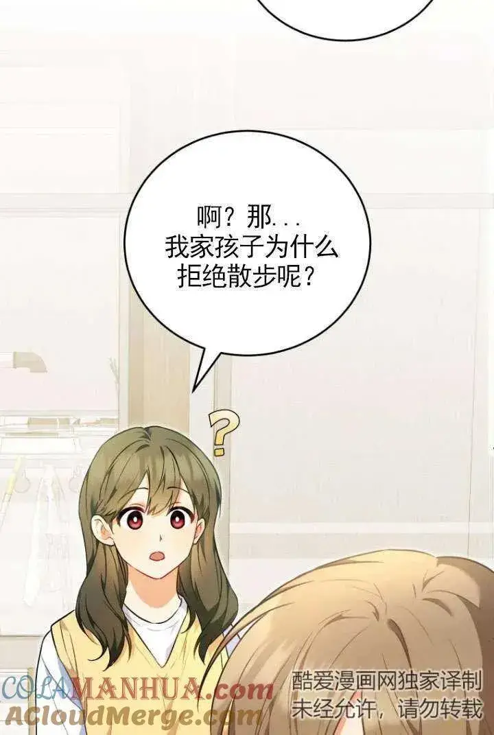 漫画《兽医先生！你好？》第03话第25张图