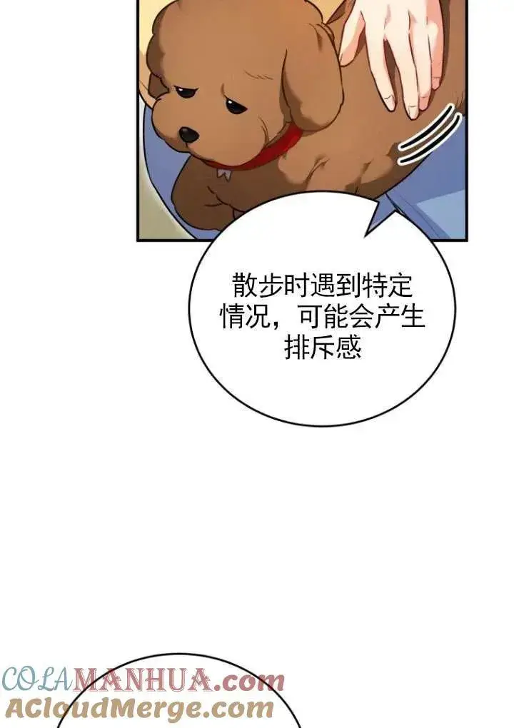 漫画《兽医先生！你好？》第03话第28张图