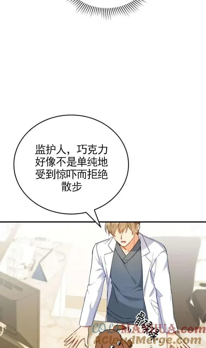 漫画《兽医先生！你好？》第03话第58张图