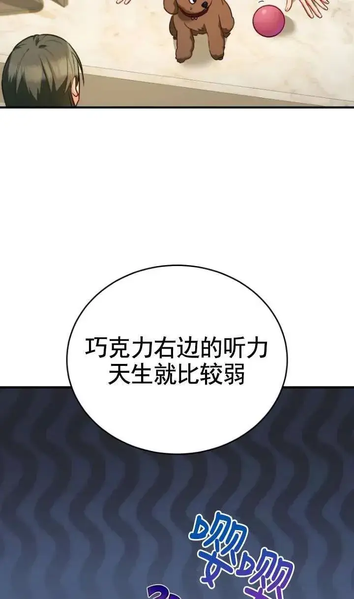 漫画《兽医先生！你好？》第03话第59张图