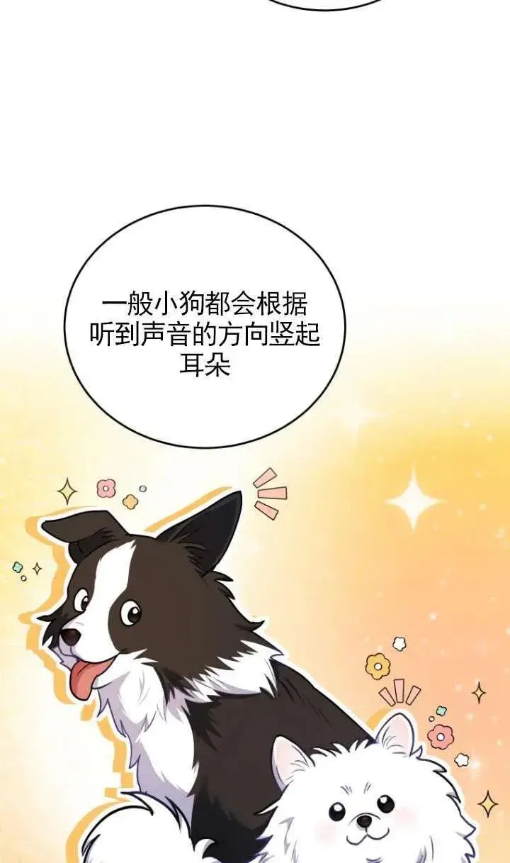 漫画《兽医先生！你好？》第03话第62张图