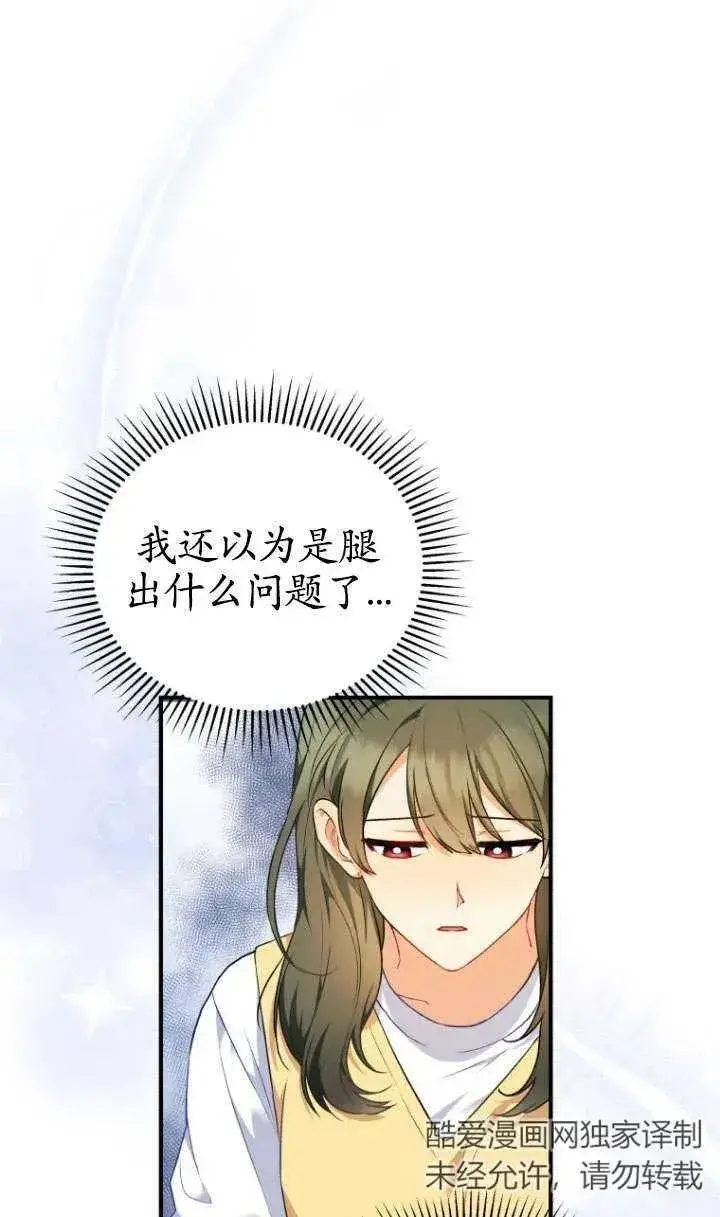 漫画《兽医先生！你好？》第03话第65张图