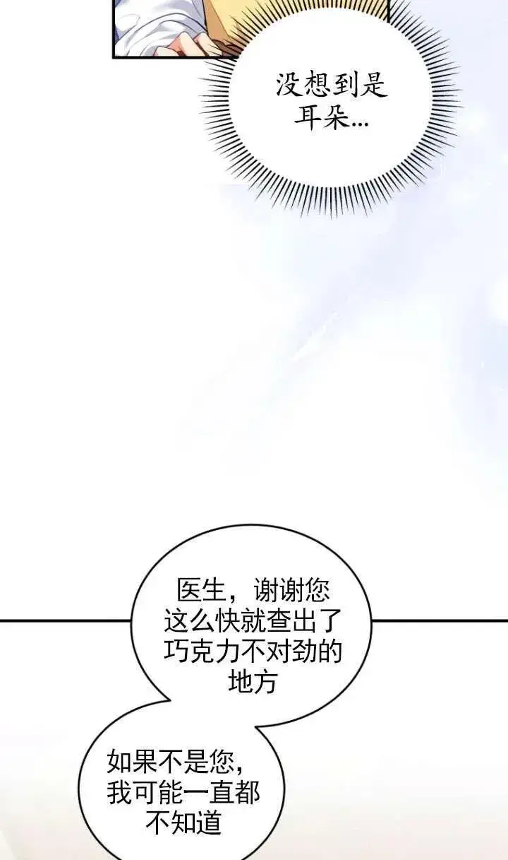 漫画《兽医先生！你好？》第03话第66张图