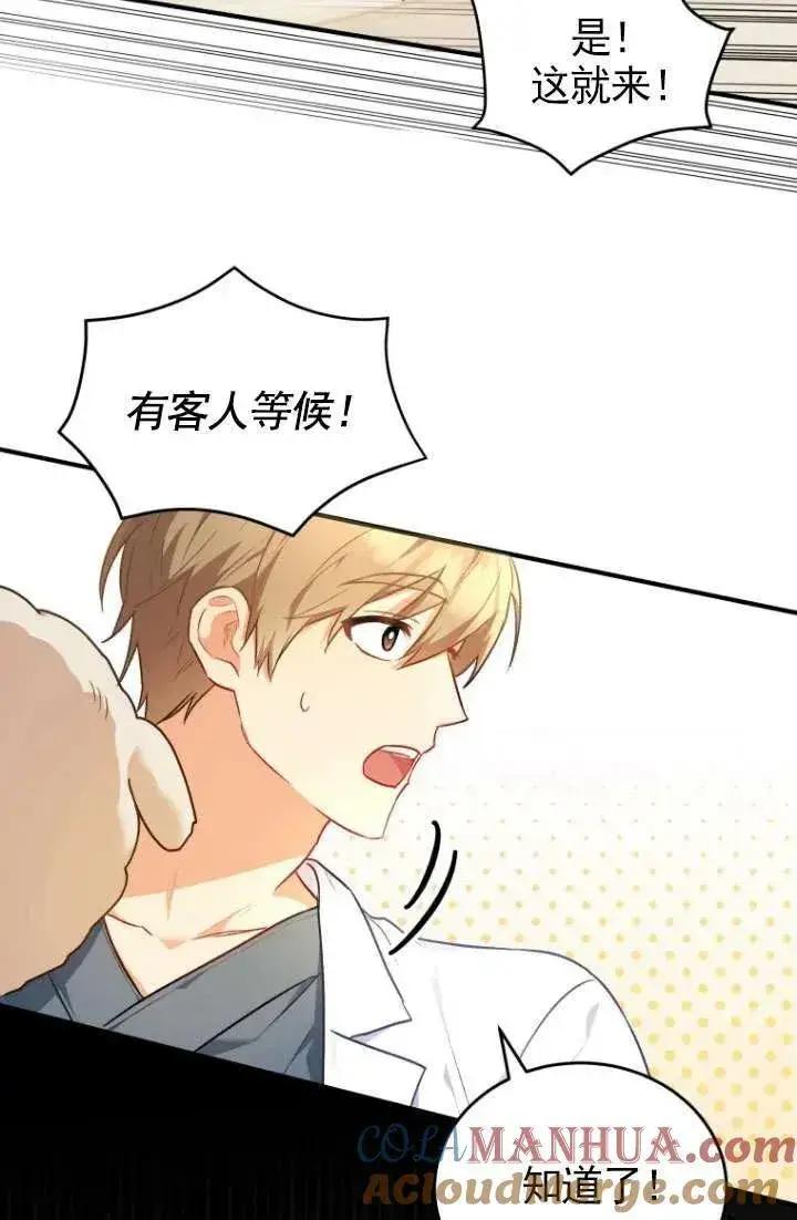 漫画《兽医先生！你好？》第03话第76张图