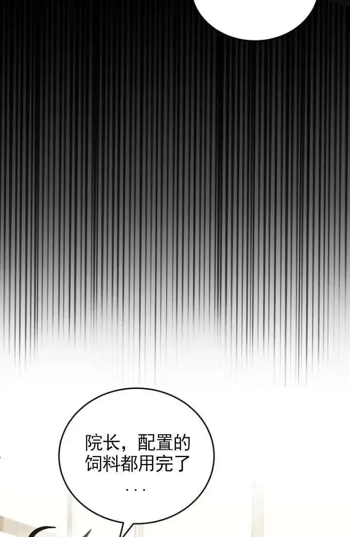 漫画《兽医先生！你好？》第03话第77张图