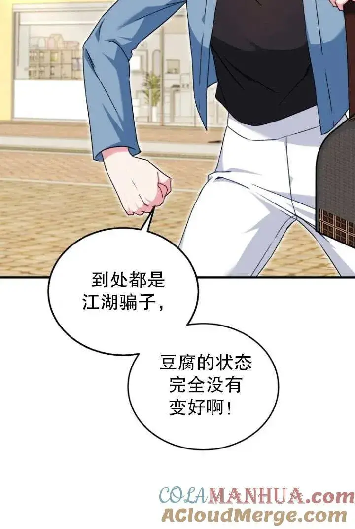 《兽医先生！你好？》第04话图13