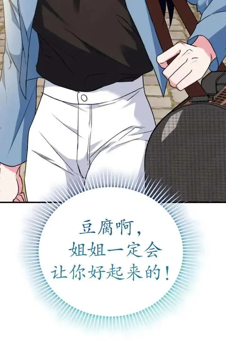 《兽医先生！你好？》第04话图27