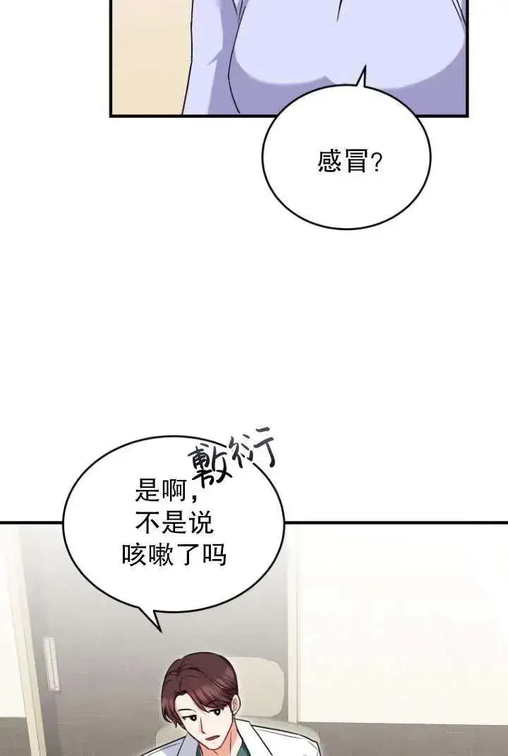 《兽医先生！你好？》第04话图3