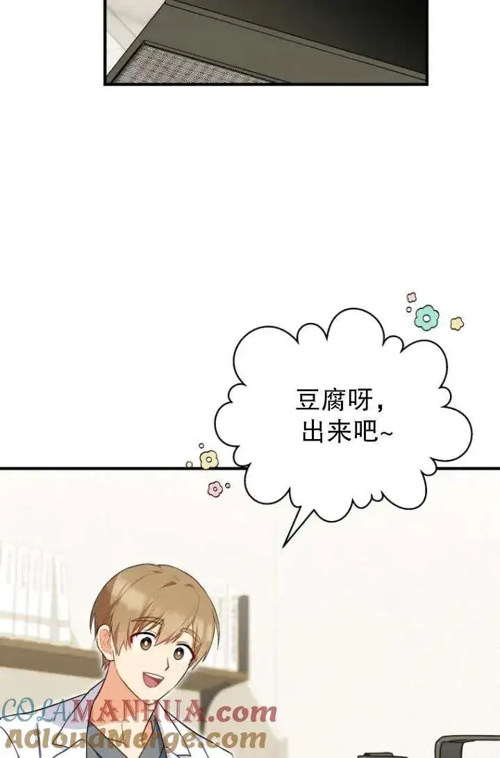 《兽医先生！你好？》第04话图40