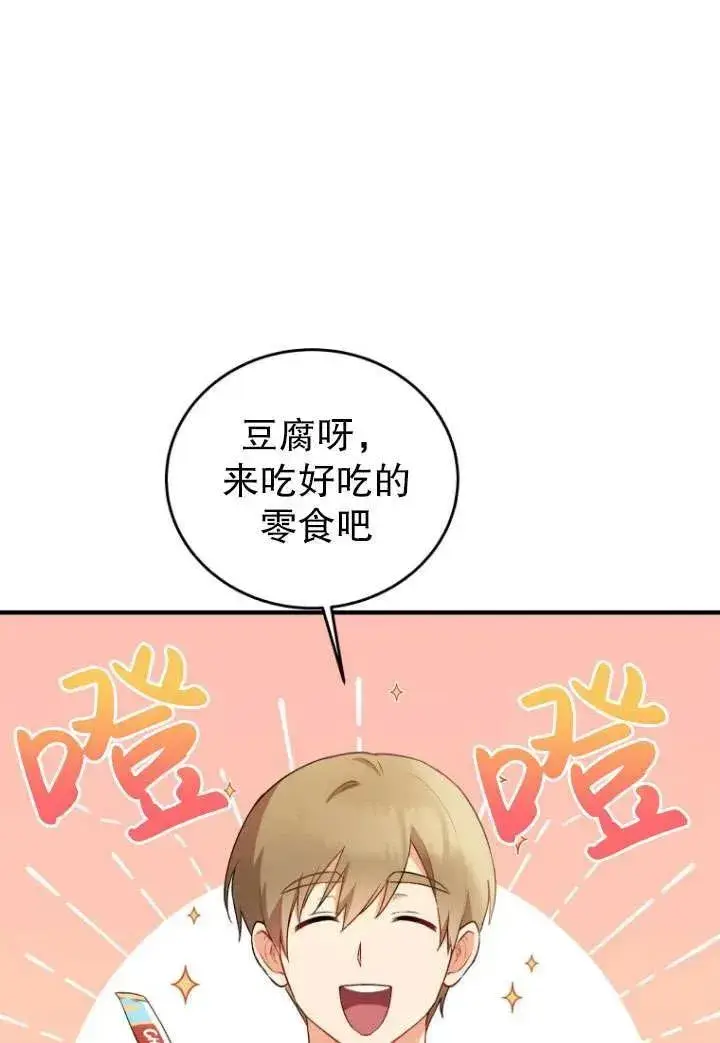 《兽医先生！你好？》第04话图48