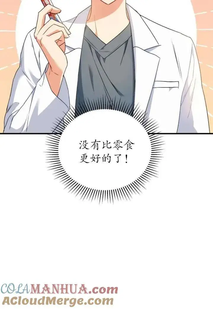 《兽医先生！你好？》第04话图49