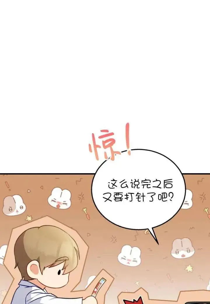 《兽医先生！你好？》第04话图51