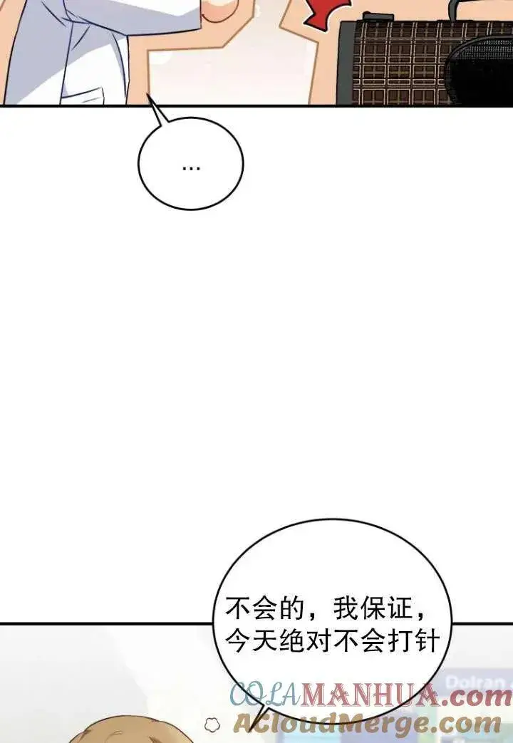 《兽医先生！你好？》第04话图52