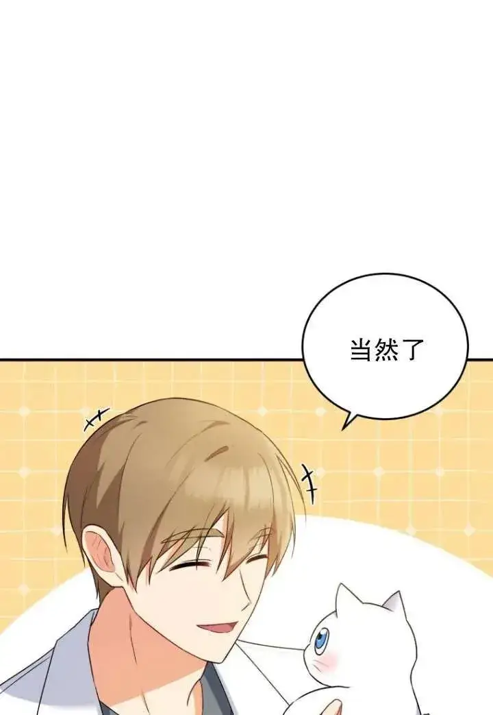 《兽医先生！你好？》第04话图57