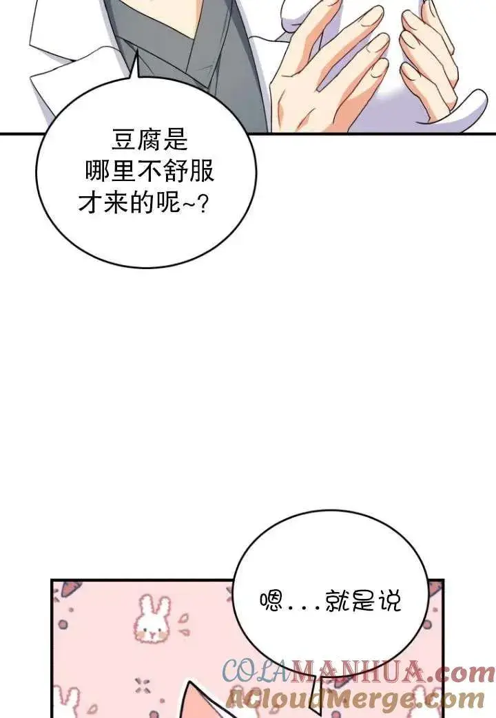 《兽医先生！你好？》第04话图58
