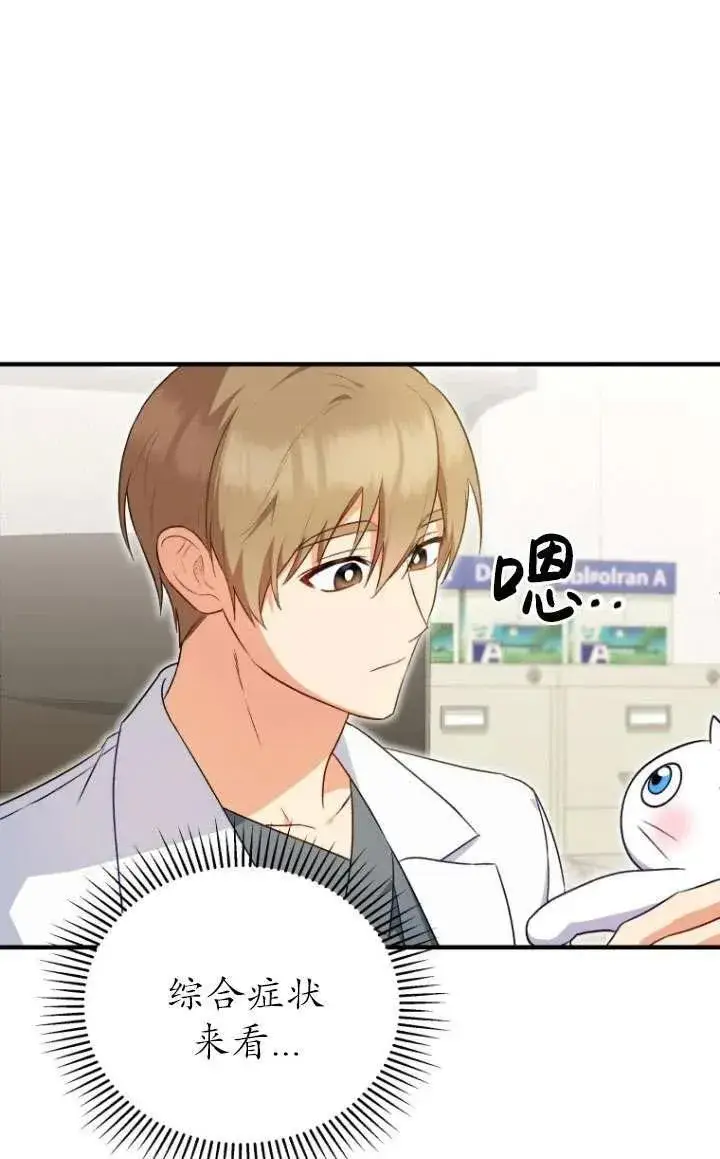 《兽医先生！你好？》第04话图68