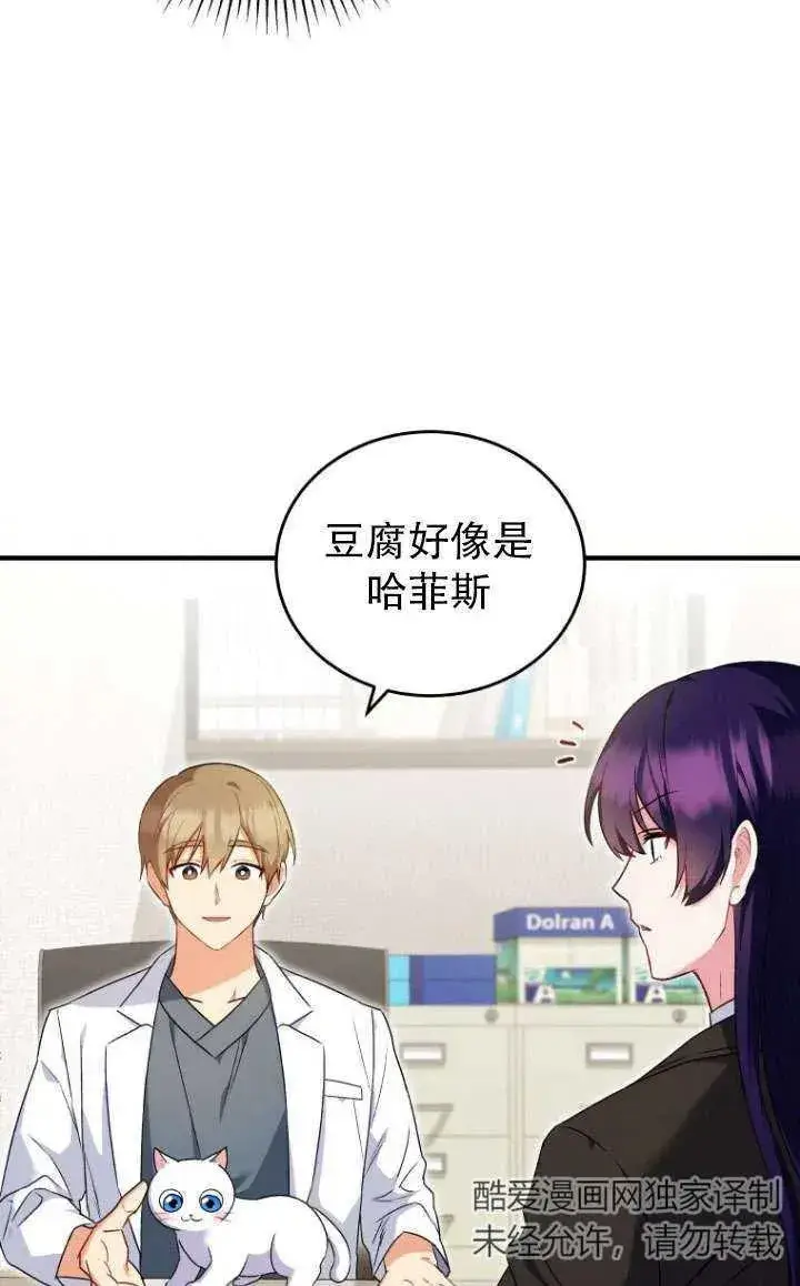 《兽医先生！你好？》第04话图69