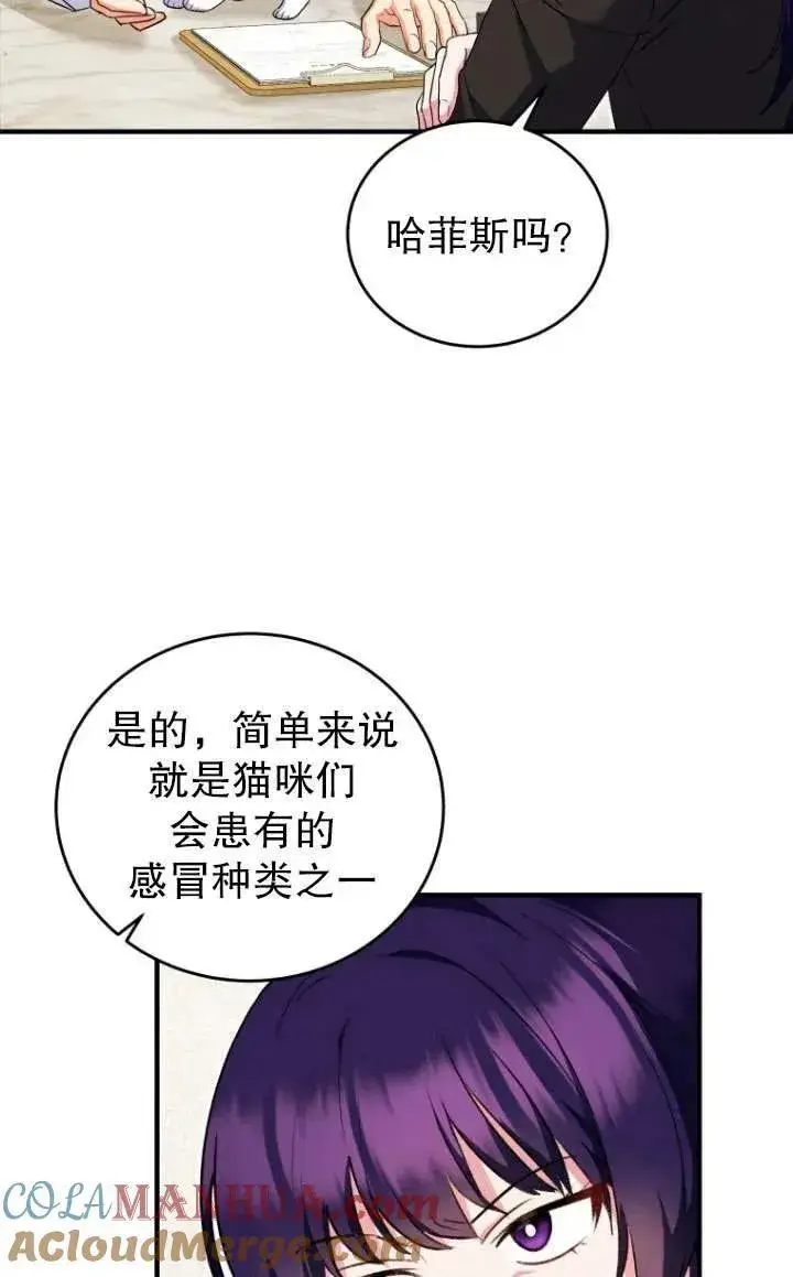《兽医先生！你好？》第04话图70