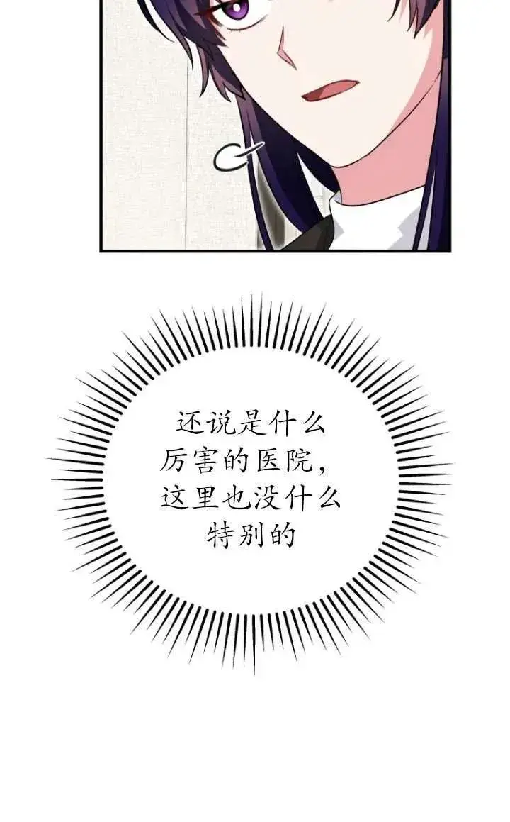 《兽医先生！你好？》第04话图71