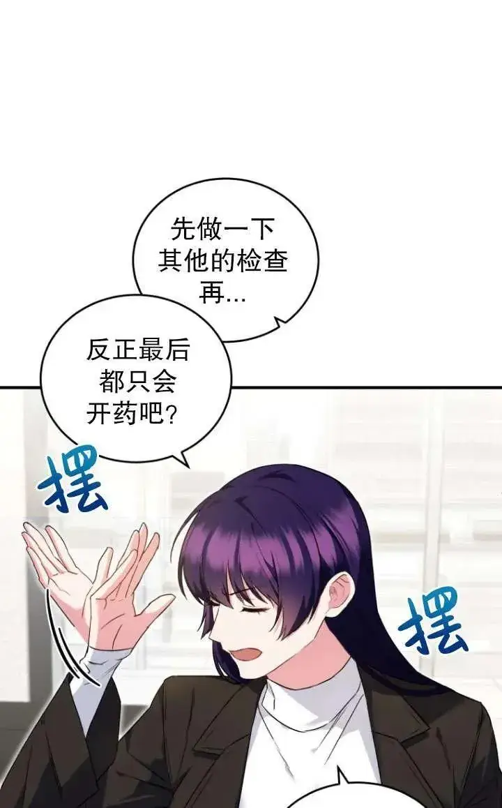 《兽医先生！你好？》第04话图72