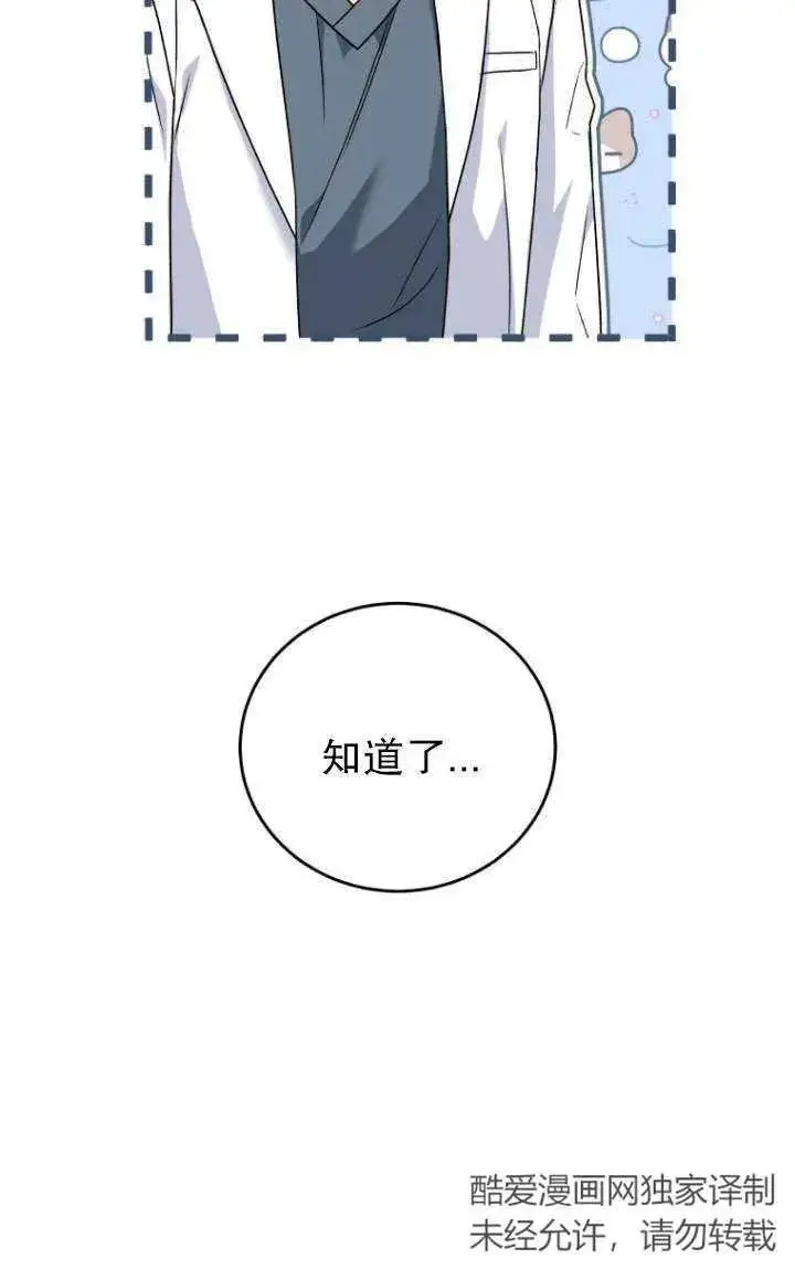《兽医先生！你好？》第04话图74