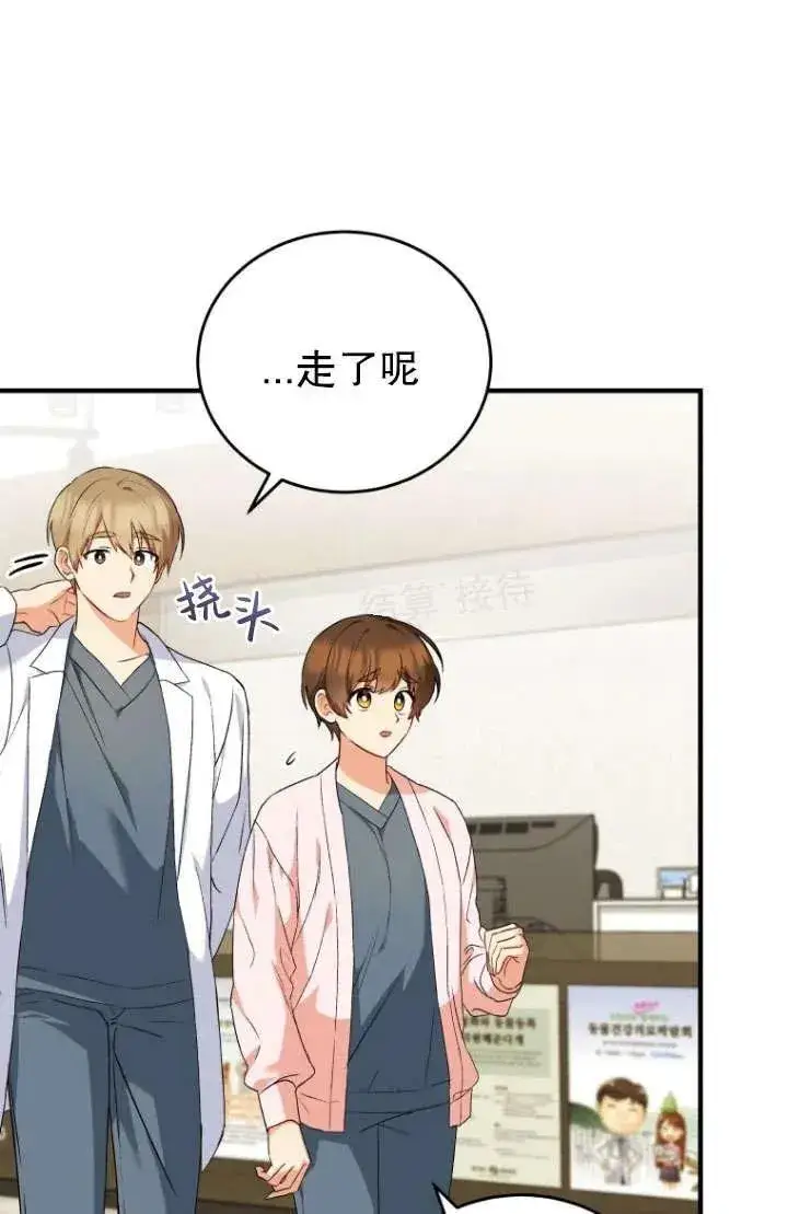 《兽医先生！你好？》第04话图77