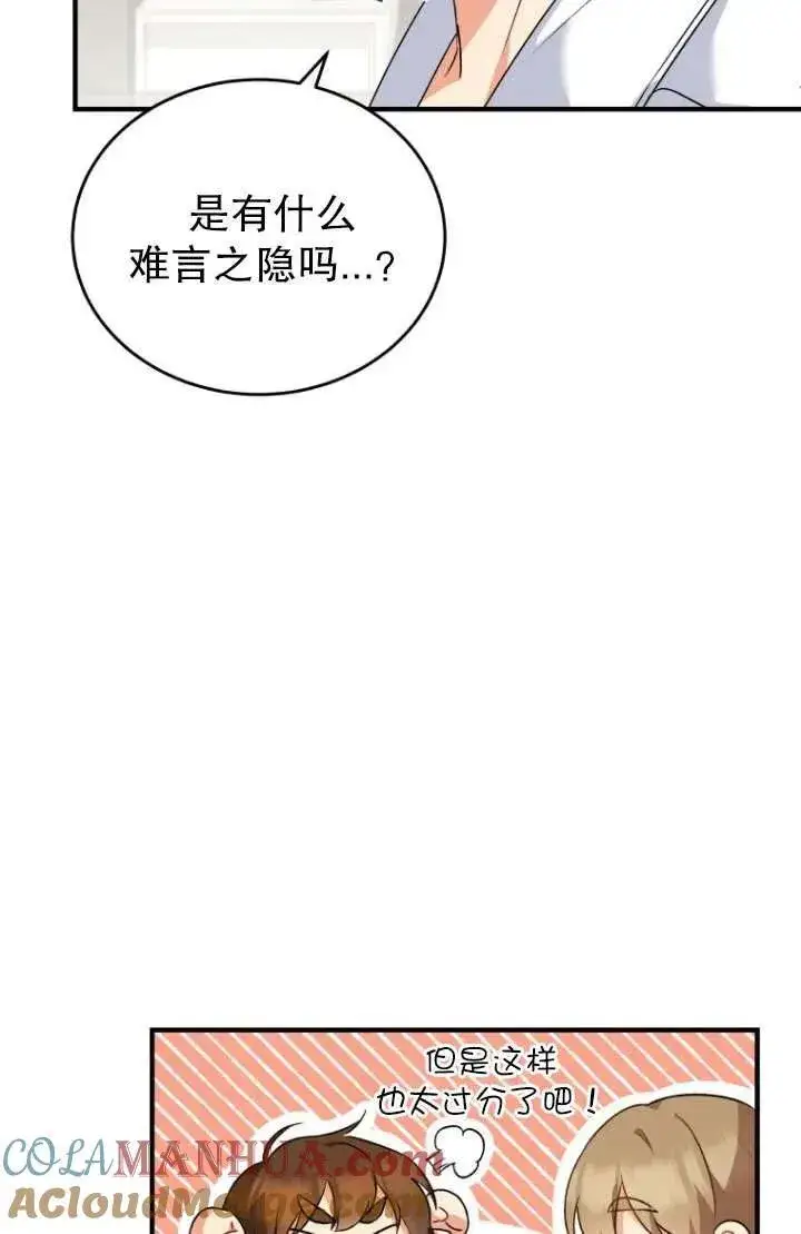 《兽医先生！你好？》第04话图79