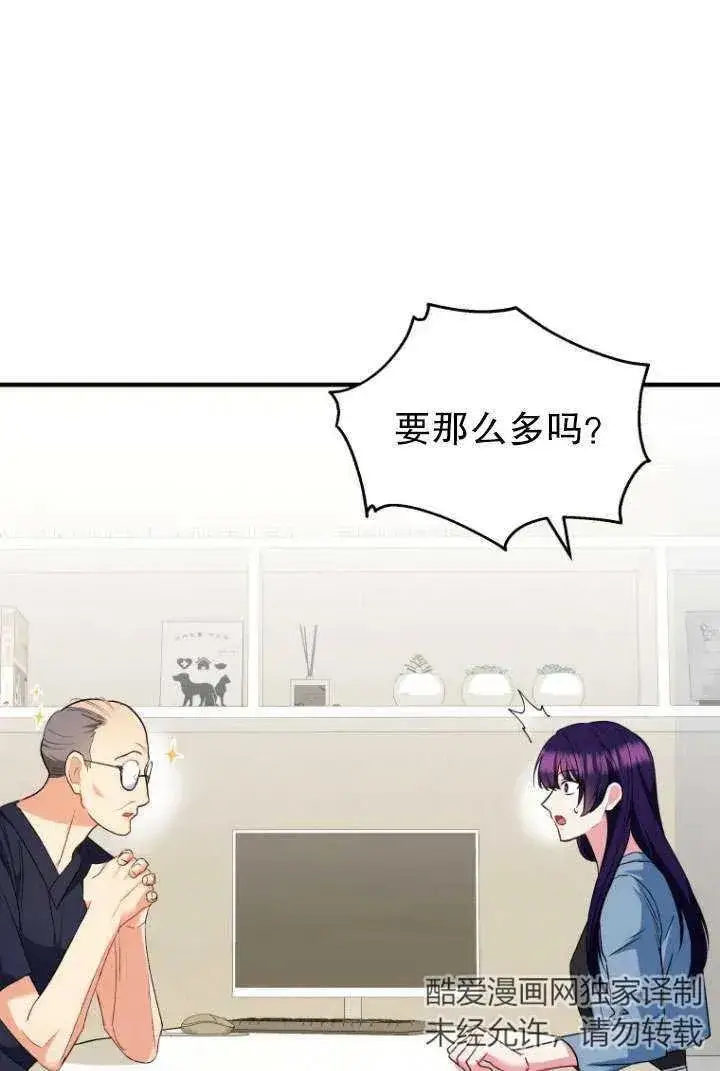 《兽医先生！你好？》第04话图8