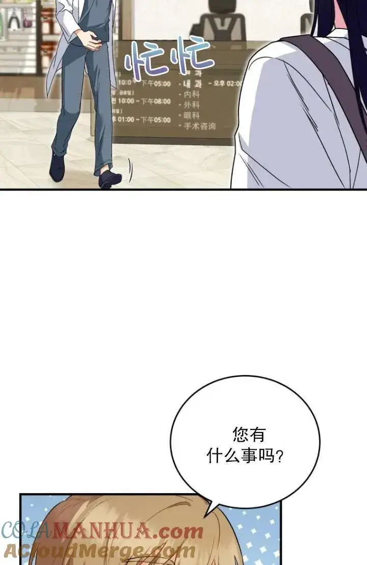 《兽医先生！你好？》第04话图88