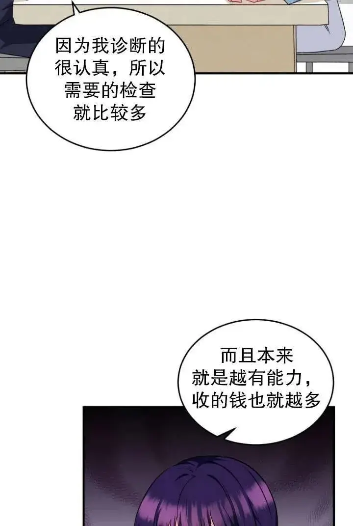 《兽医先生！你好？》第04话图9