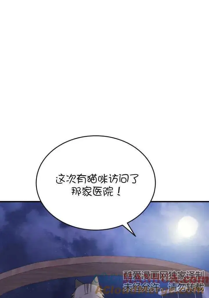 漫画《兽医先生！你好？》第05话第105张图